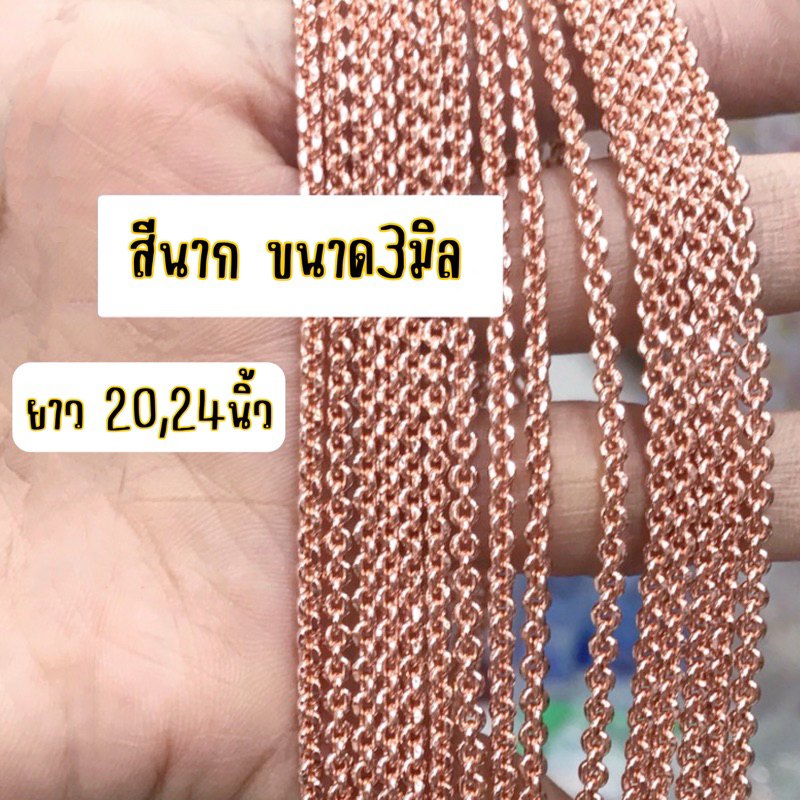 สร้อยคอสีนาก ขนาด3มิล ยาว20,24นิ้ว สวมใส่ได้ทั้งผู้ชายและผู้หญิง เครื่องประดับ 056