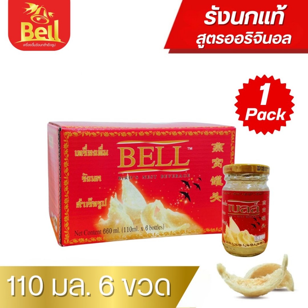 ส่งฟรี!!! รังนกแท้ สูตรออริจินอล เบลล์ BELL ขนาด 110มล. โปร1แพ็ค6ขวด (อร่อยมาก)