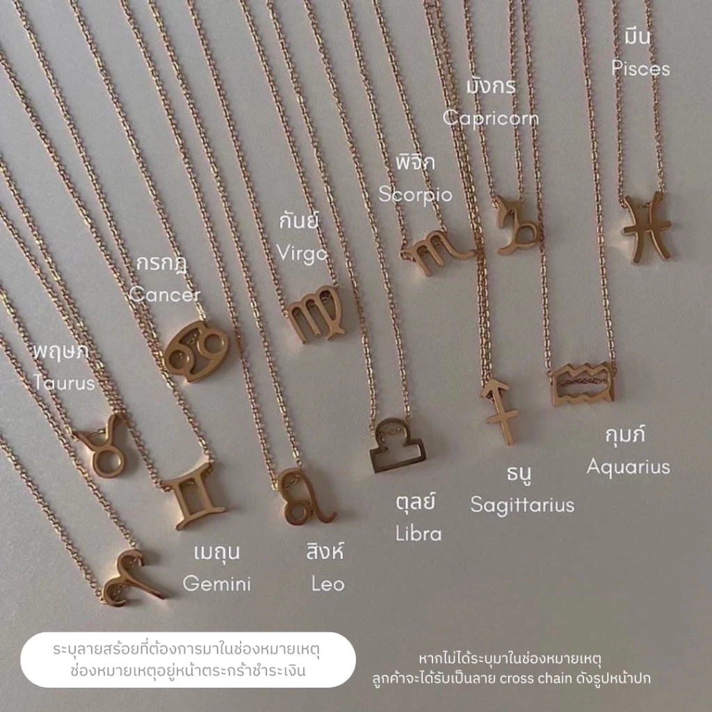 *กรุณาระบุลายสร้อยที่ต้องการในช่อง หมายเหตุ เท่านั้น*A.piece สร้อยพร้อมจี้ [stainless steel] Zodiac