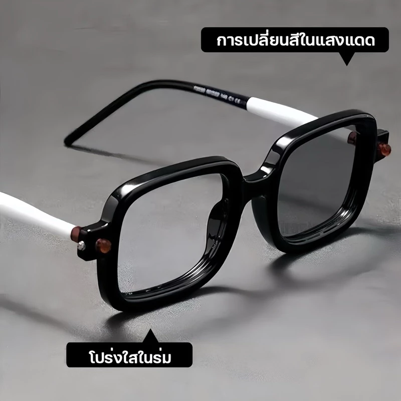 แว่นแฟชั่น แว่นตาสายตายาว 005BS ปรับแสงเลนส์Auto ได้เปลี่ยนสีเมื่อออกแดด เลนส์BlueBlock แว่นกรองแสง ComputerGlasses