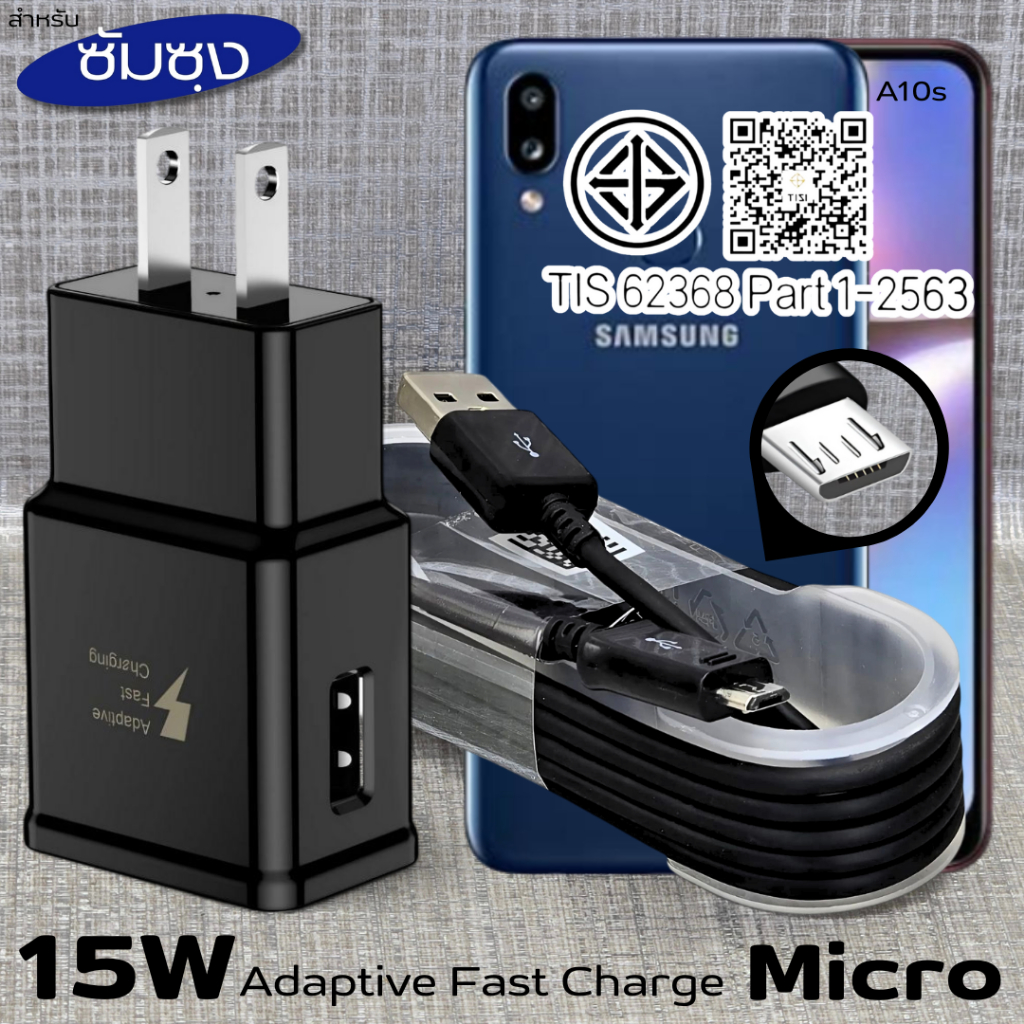 ที่ชาร์จ 15W Micro For Samsung A10s ซัมซุง ชาร์จด่วนรวดเร็ว สายชาร์จ หัวชาร์จ เร็ว ไมโคร 2A 1.2m หัวชาร์จ Usb-A US