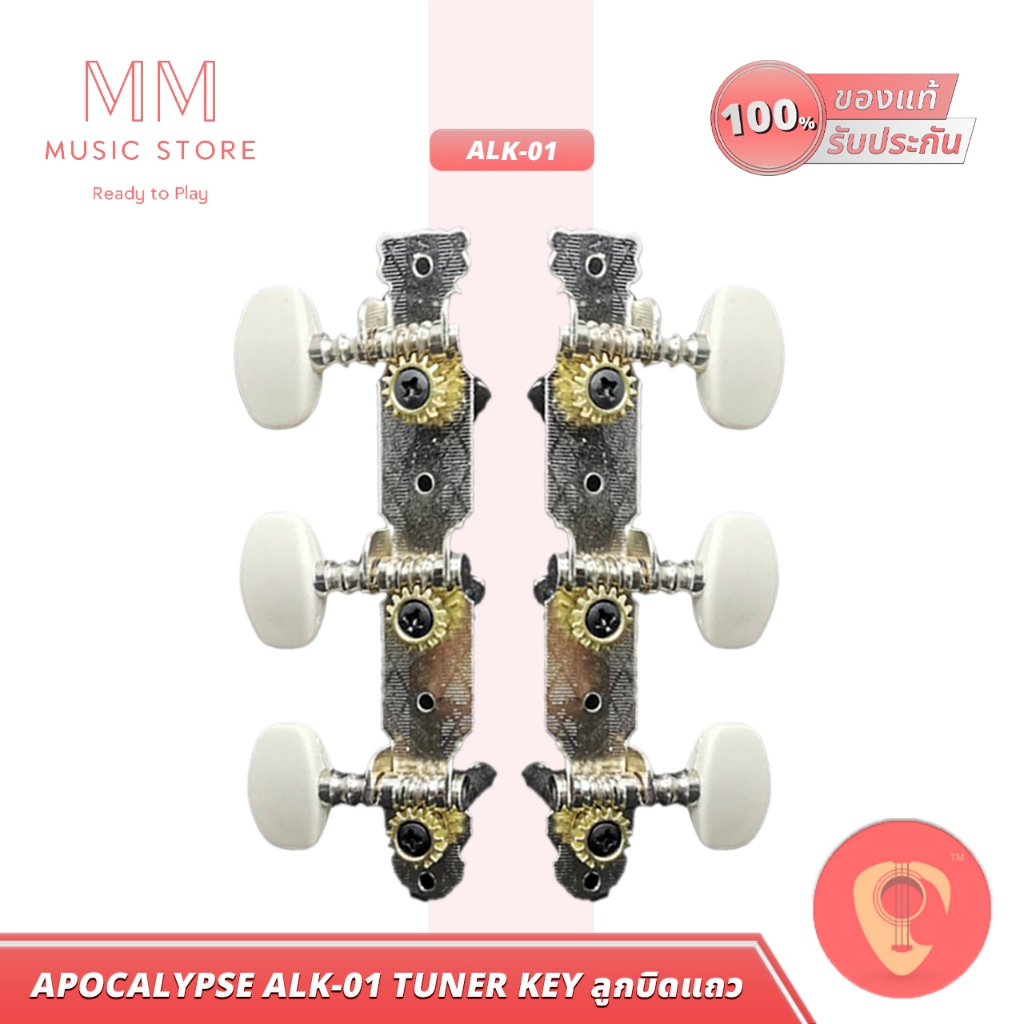 Apocalypse ALK-01 ลูกบิดกีต้าร์โปร่ง วินเทจ แบบแถว แข็งแรง ติดง่าย กีต้า Guitar Acoustic Tuner key