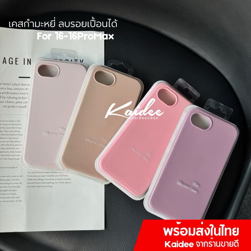 SiliconeCase -เคสซิลิโคนกำมะหยี่สีพื้น ลบรอยปากได้ เคสสำหรับรุ่นไอโฟน 16-17 17Air 17Pro 17ProMax