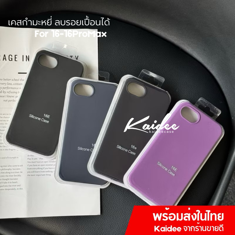 SiliconeCase -เคสซิลิโคนกำมะหยี่สีพื้น ลบรอยปากได้ เคสสำหรับรุ่นiPhone 16-17 17Air 17Pro 17ProMax