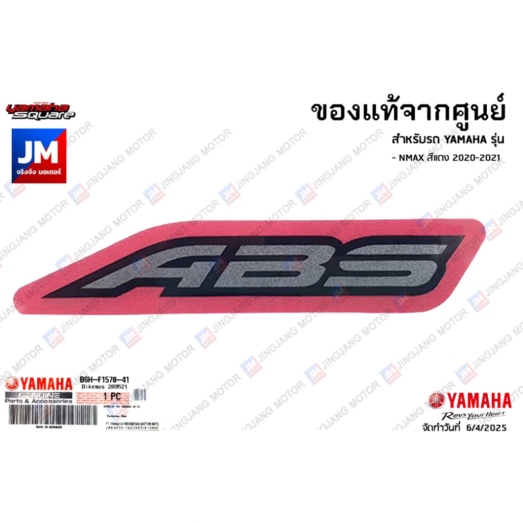 B6HF15784100 สติ๊กเกอร์โลโก้ ABS เเท้ศูนย์ YAMAHA NMAX สีแดง 2020-2021