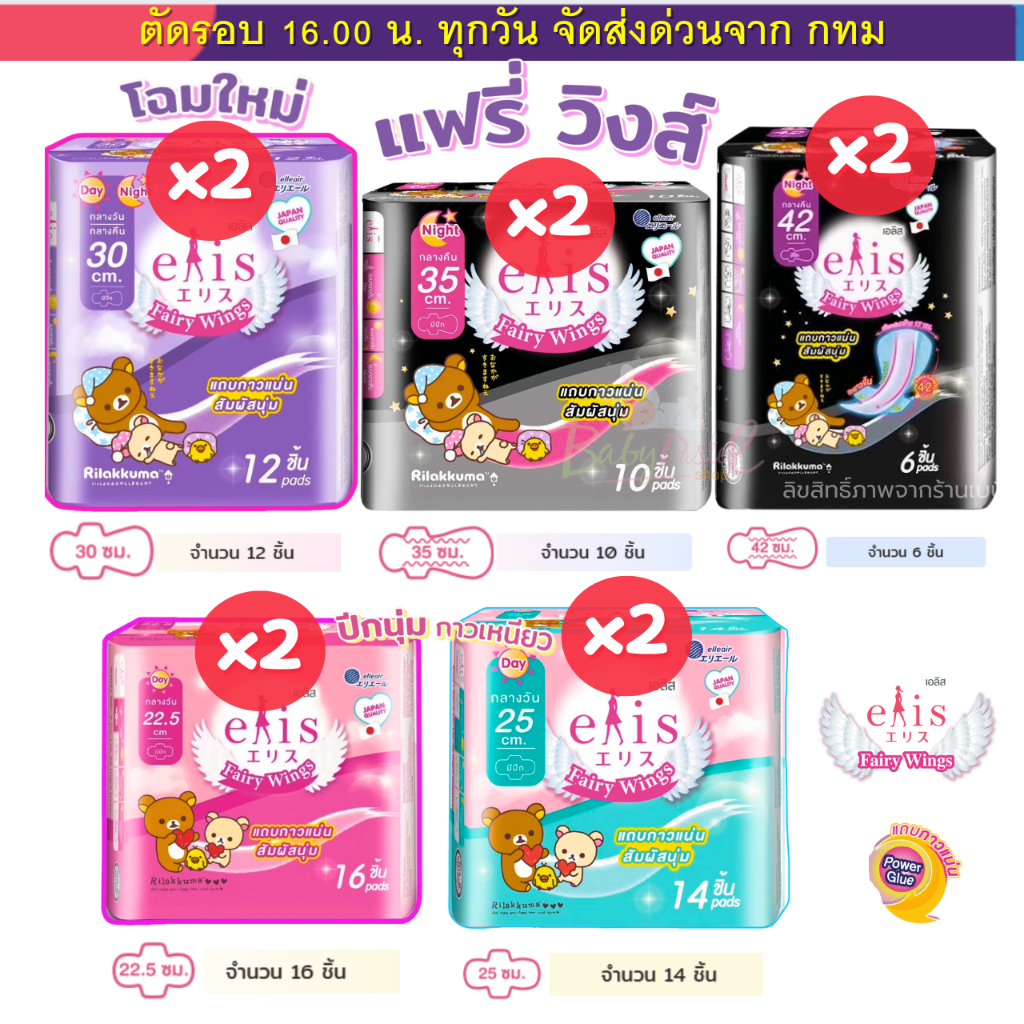 Elis ผ้าอนามัย เอลิส แบบ กลางวัน กลางคืน มีหลายขนาดให้เลือก (แพค 2 ห่อสุดคุ้ม)