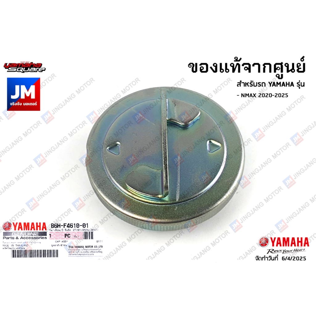 B6HF41100100 ถังน้ำมันขนาด 7.1 ลิตร เเท้ศูนย์ YAMAHA NMAX 2020-2025