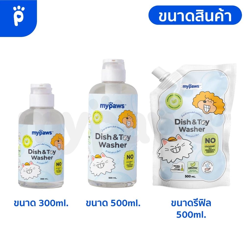My Paws น้ำยาล้างจาน น้ำยาล้างของเล่น น้ำยาล้างจานสำหรับสัตว์เลี้ยง สารสกัดจากธรรมชาติ อ่อนโยน สำหรับสัตว์เลี้ยงทุกชนิด thumbnail 3