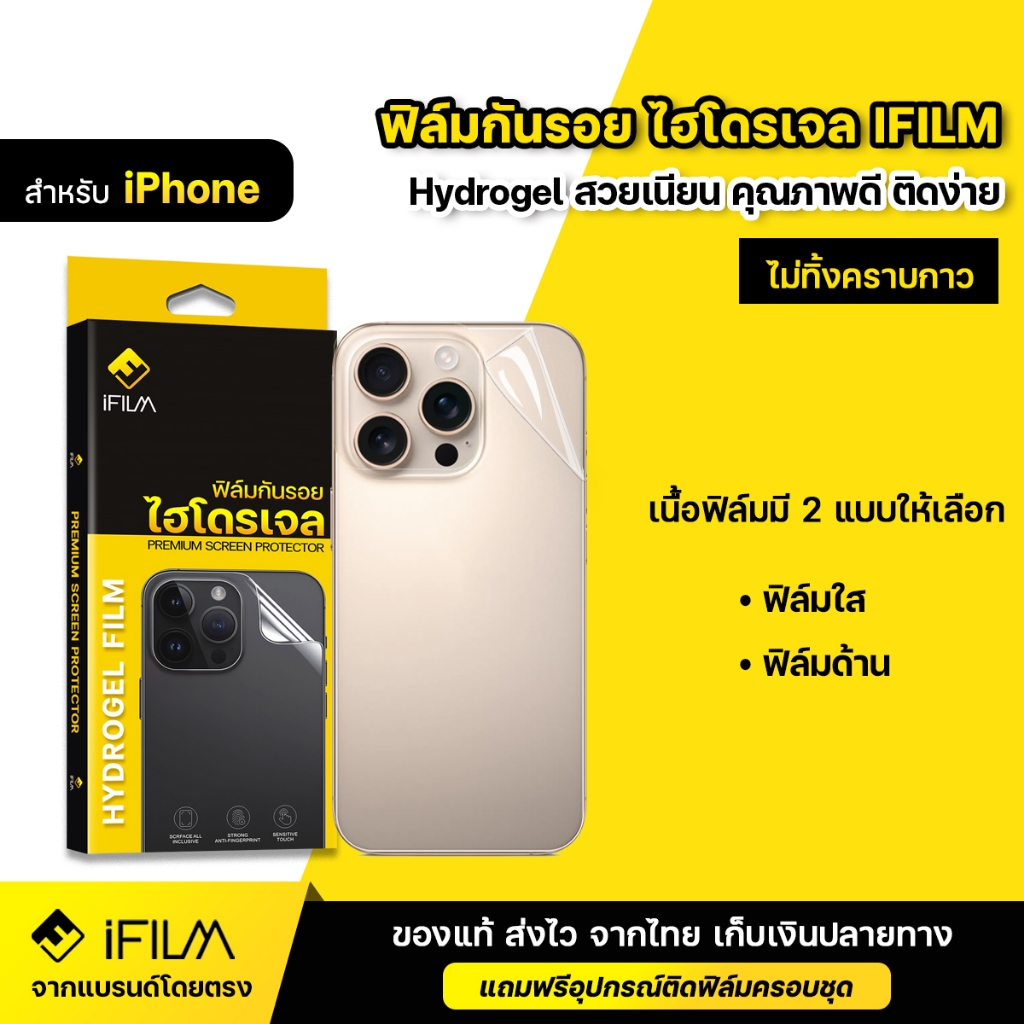 iFILM ฟิล์มหลัง กันรอย ไฮโดรเจล Hydrogel For iPhone 17 Pro Max 17Air 16e 16 Pro Max 15 ProMax 14 13 