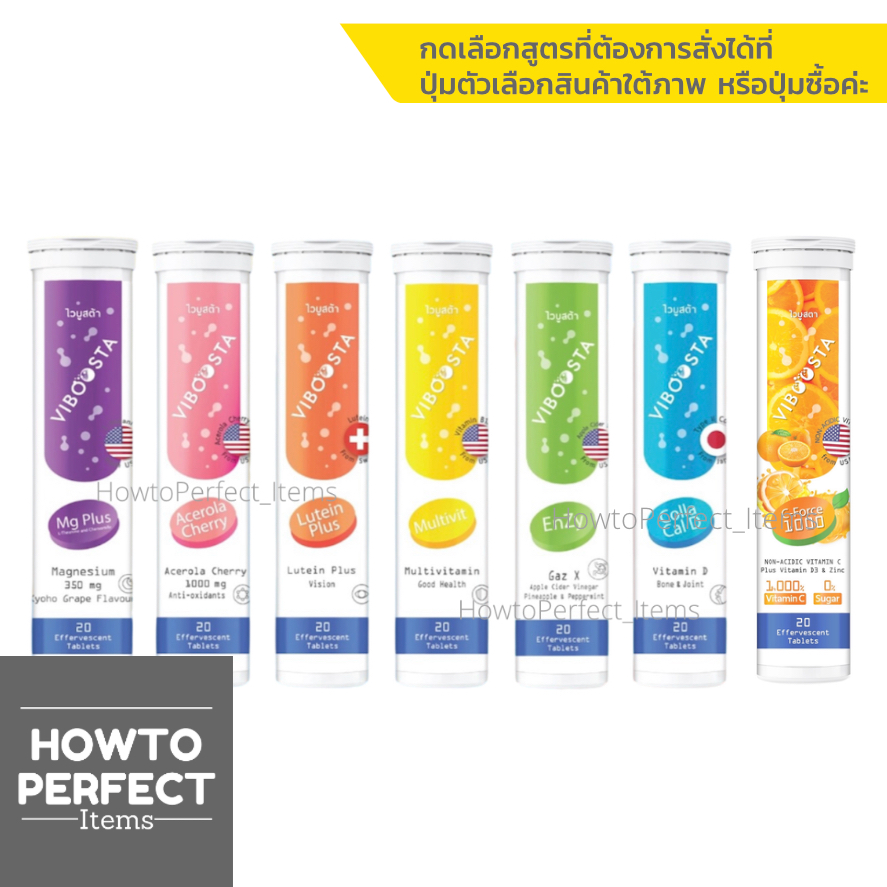 Viboosta ไวบูสต้า วิตามินเม็ดฟู่ สูตร Multivit Acerola Cherry Colla Cal D Lutein Plus Mg magnesium C