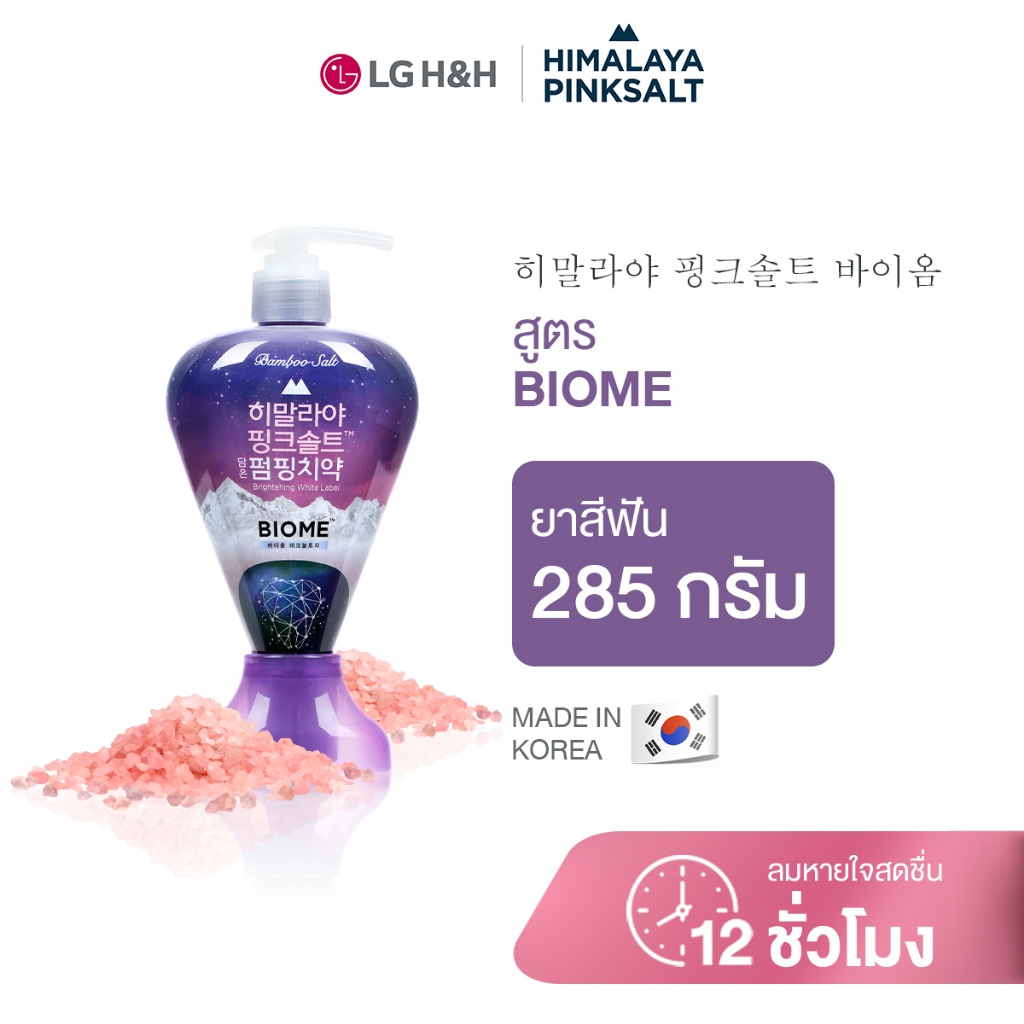 ยาสีฟันฮิมาลายาพิงค์ซอลท์ ไบร์ทเทนนิ่ง ไวท์ เลเบล แบบปั้ม Himalaya Pinksalt Pumping Toothpaste Brightening White Label