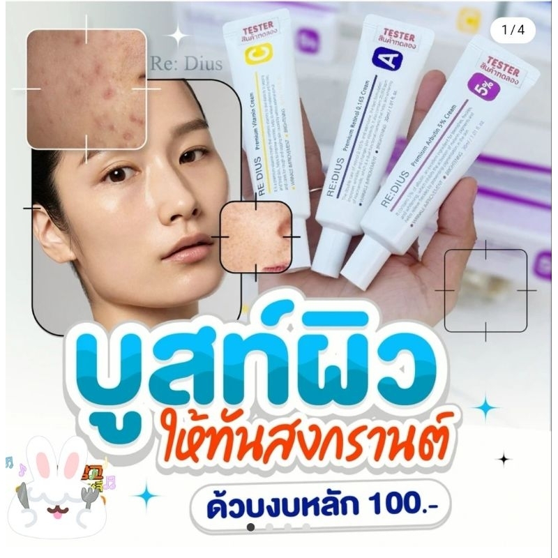 ส่งไวมากนะ 🍬 REDIUS Premium Vitamin / Arbutin 5% / Retinol 0.165 Cream ครีมบำรุงผิวแก้ไขปัญหาเฉพาะจุ