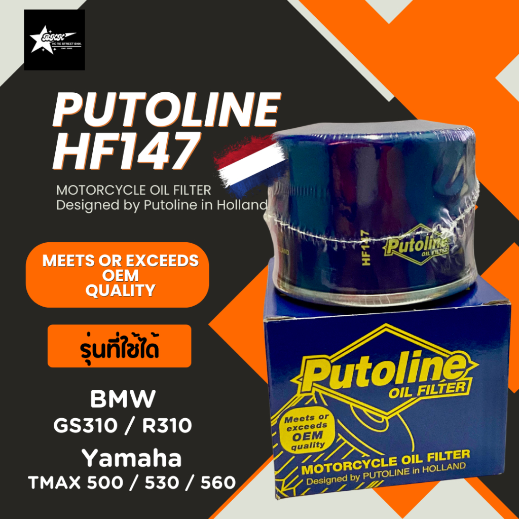 Putoline Oil Filter HF147 High Performance กรองน้ำมันเครื่องเกรดพรีเมี่ยม For BMW GS310 / R310 TMAX 500 / 530 / 560