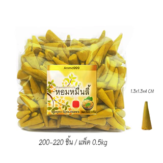 Aroma999🌸แพ็คใหญ่250-500G. 25กลิ่น+กำยานสปา หอมผ่อนคลาย 4cm เกรดพรีเมี่ยม หอมนานมาก