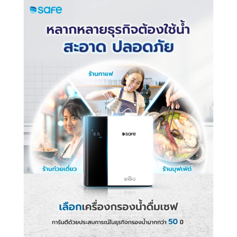 เครื่องกรองน้ำUV SAFE