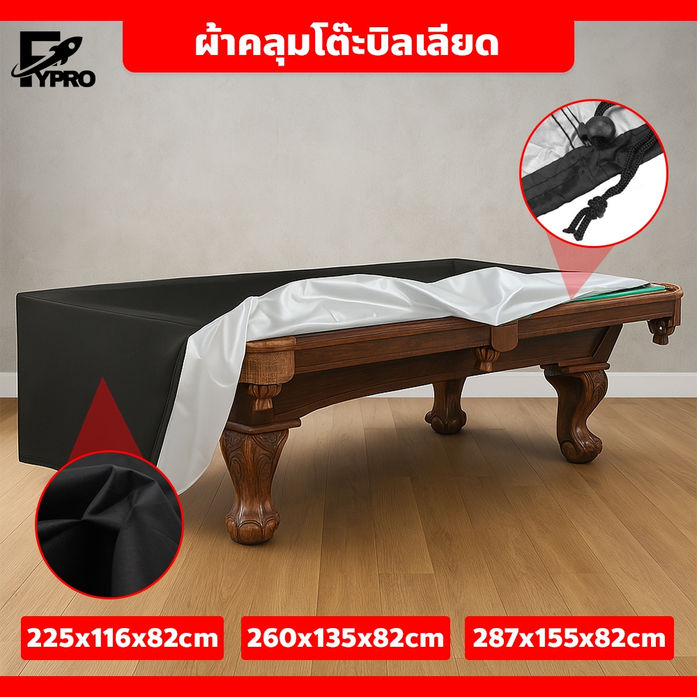 ผ้าคลุมโต๊ะบิลเลียด กันน้ำ กันฝุ่น ผ้าคลุมโต๊ะพูล ขนาด 7/8/9 ฟุต ผ้าคลุมเฟอร์นิเจอร์กลางแจ้ง