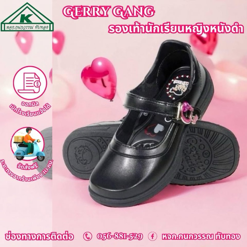 รองเท้านักเรียนหนังดำ GERRY GANG