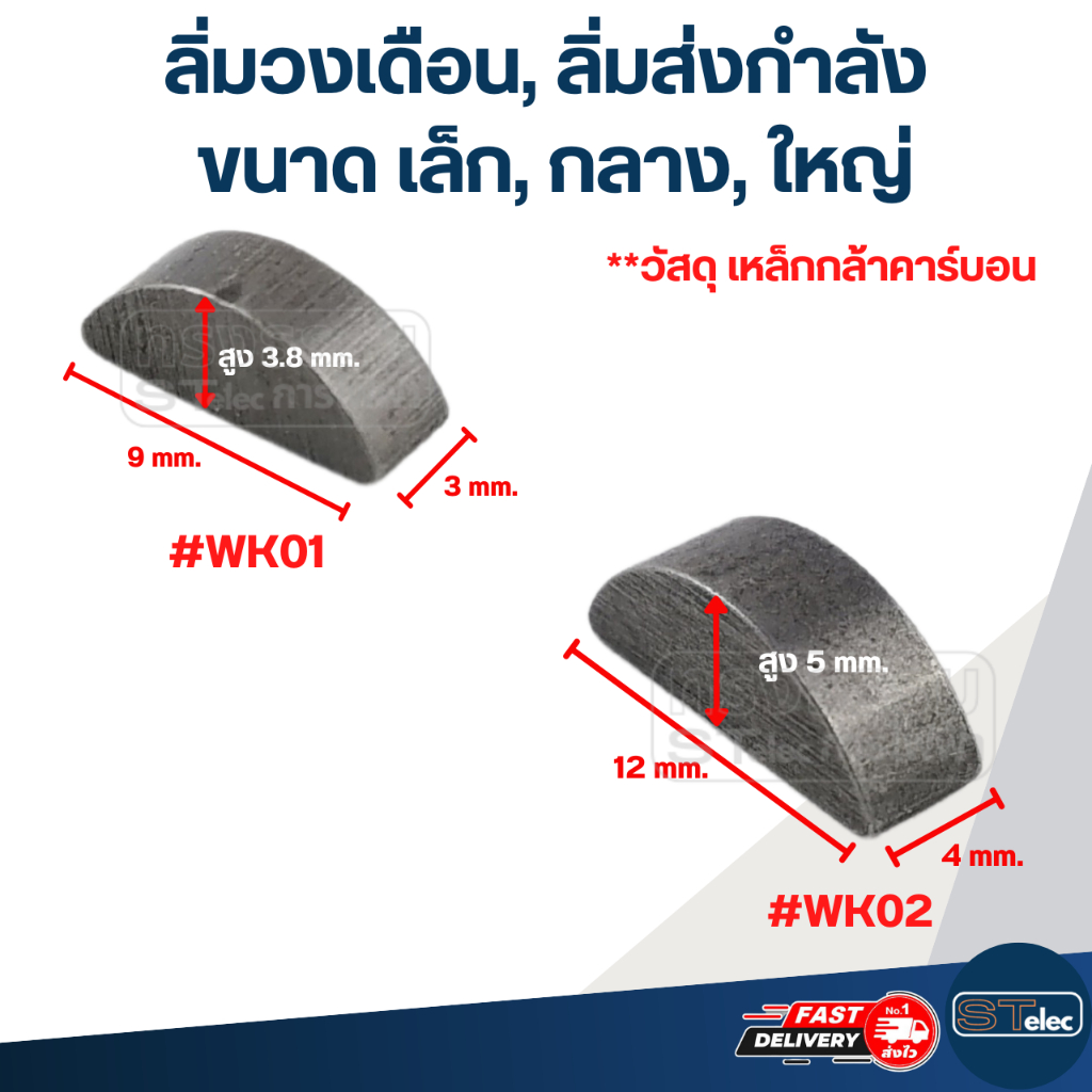 ลิ่มครึ่งวงกลม ขนาด เล็ก, กลาง, ใหญ่