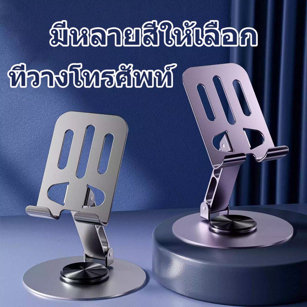 【พร้องส่ง】ที่วางโทรศัพท์ หมุนได้ 360 องศา วัสดุโลหะ แบบพกพา พับได้ สำหรับ ipad แท็บเล็ต และมือถือ