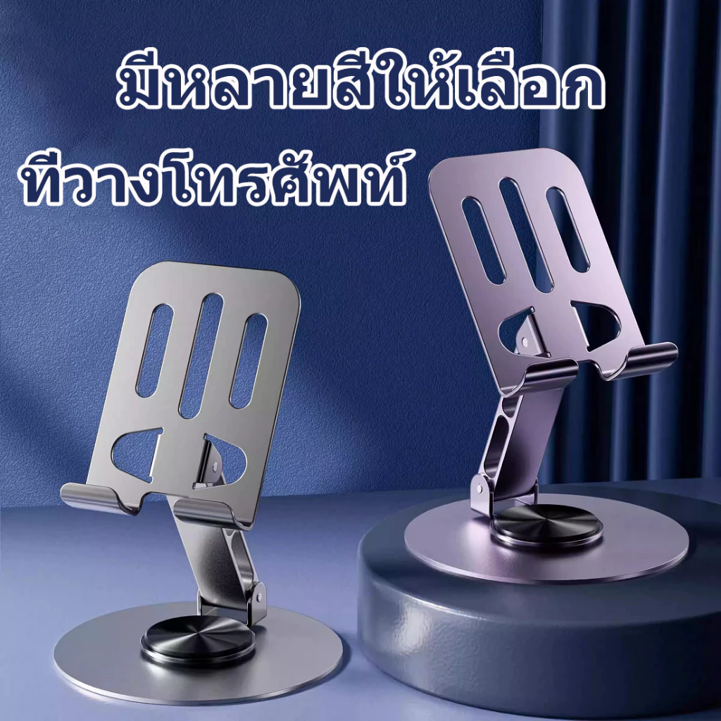 【พร้องส่ง】ที่วางโทรศัพท์ หมุนได้ 360 องศา วัสดุโลหะ แบบพกพา พับได้ สำหรับ ipad แท็บเล็ต และมือถือ