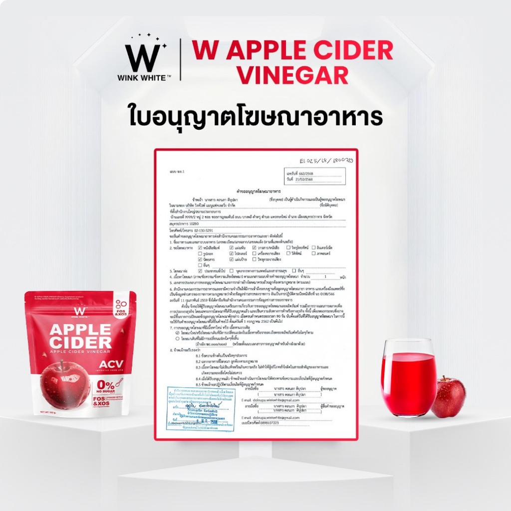 WINK WHITE แอปเปิ้ลไซเดอร์เวเนก้า ลดบวม ขับโซเดียม ลดคอเลสเตอรอล ความดัน (1 แพ็ค 100 กรัม) - 6
