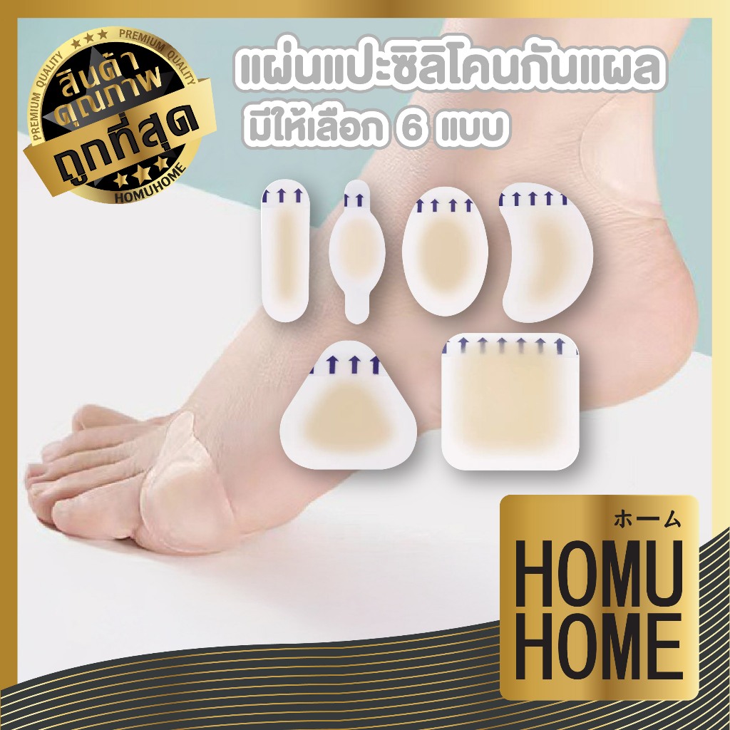 【HOMUHOME ホーム】แผ่นซิลิโคน ไฮโดรเจล พลาสเตอร์ปิดแผลรองเท้ากัด กันน้ำ กันเหงื่อ YF12 GZ GT GU