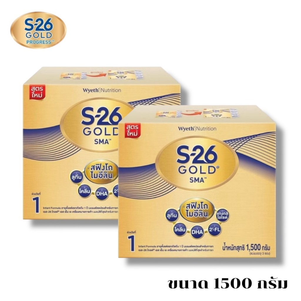 S-26 Gold SMA สูตร1 ขนาด 1500 กรัม เอส26โกลด์เอสเอ็มเอ นมผงสำหรับเด็กแรกเกิด-1ปี 2กล่อง