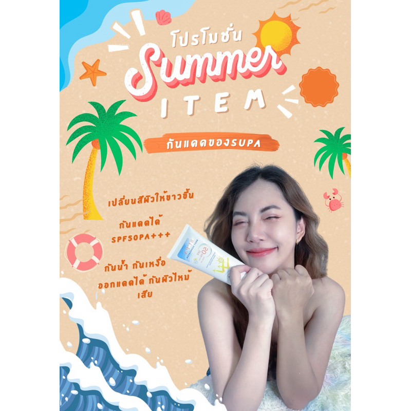 SUPA โลชั่นกันแดดเปลี่ยนสีผิว TONE UP (กันแดดผิวกาย SPF 50 PA+++) กันน้ำ กันเหงื่อ