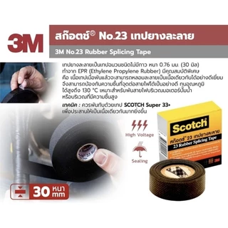 3M scotch เทปยางละลาย NO.23 สีดำ ขนาด 3/4 นิ้ว ยาว 6 ฟุต หนา 0.76 มม. เหมาะสำหรับพันสายไฟปั๊มน้ำ