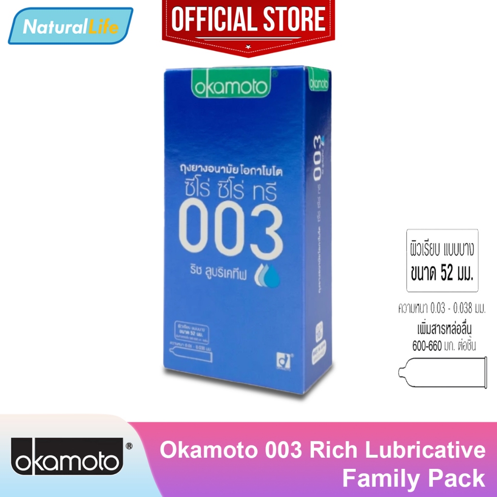 Okamoto 003 ริช ลูบริเคทีฟ "กล่องใหญ่" ถุงยางอนามัย โอกาโมโต ผิวเรียบ แบบบาง เพิ่มสารหล่อลื่น ขนาด 52 มม 1กล่อง(10 ชิ้น)