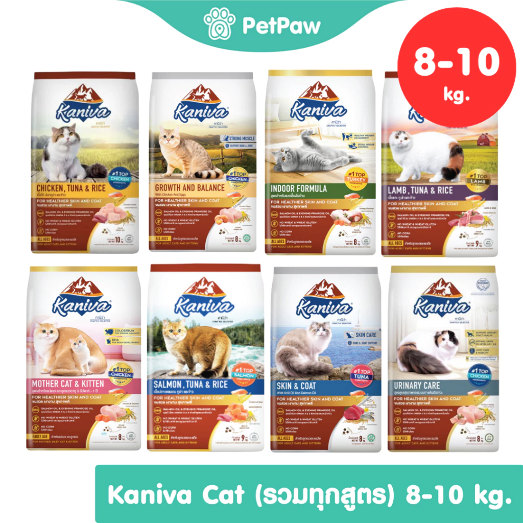 [1 กระสอบ] Kaniva อาหารเม็ดแมว รวมทุกสูตร ขนาด 8-10 กิโลกรัม