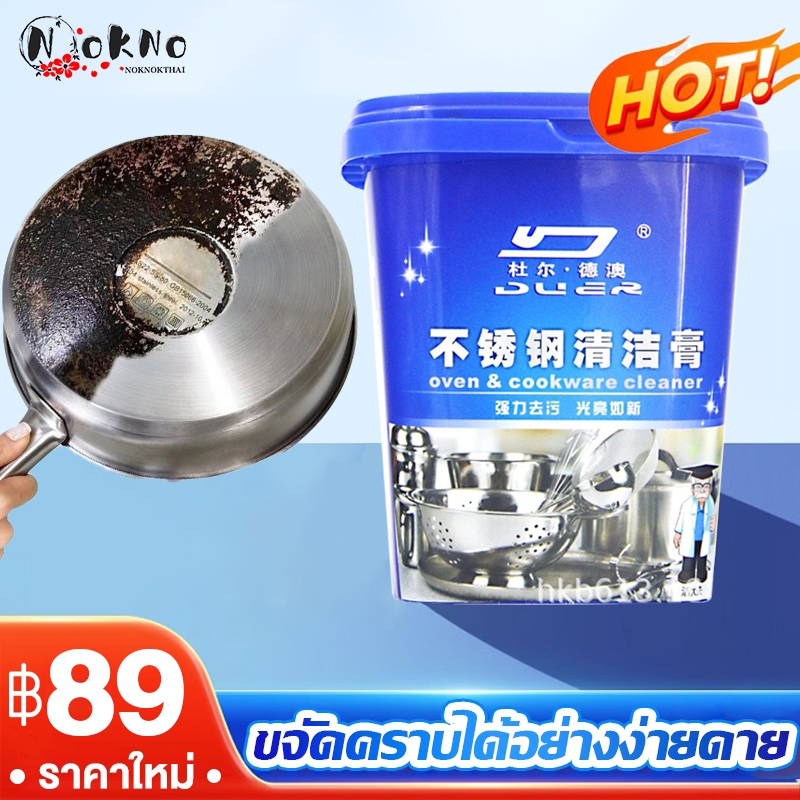 ปลีก/ส่ง ครีมขัดคราบ 500g หม้อดำ สนิม ขจัดคราบน้ำตะกรัน อนกประสงค์ ไม่มีสารออกฤทธิ์เป็นกรดจึงไม่ทำร้ายผิวหนัง