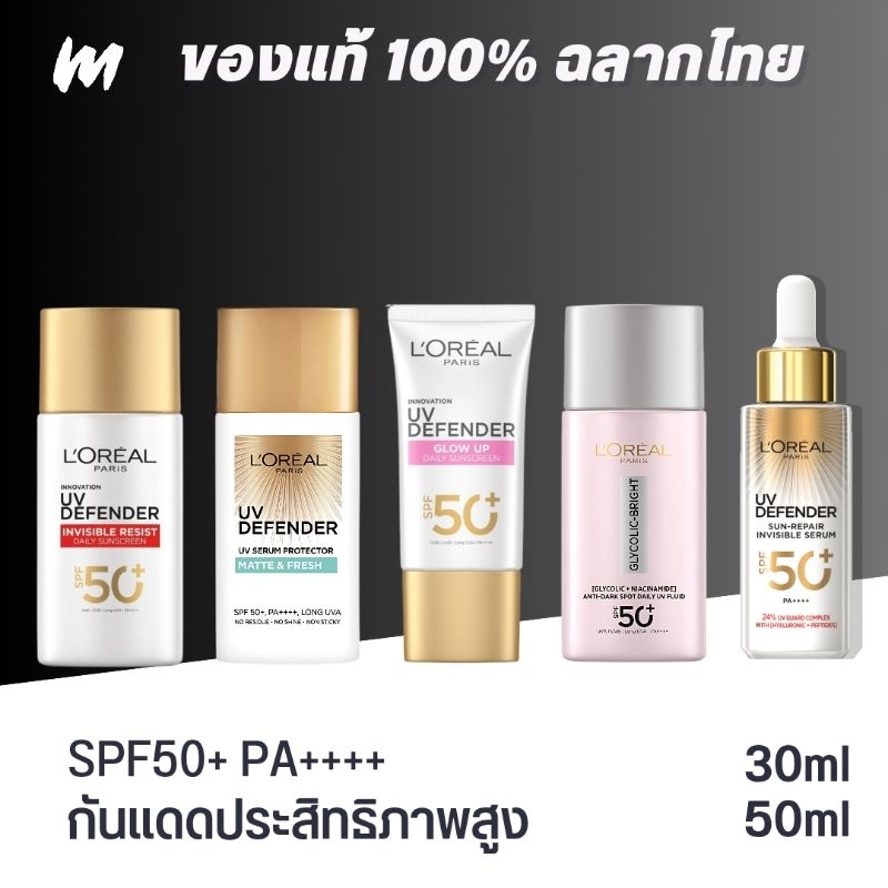 (ส่งทุกวัน) L'Oréal Paris UV Defender Invisible Fluid SPF50+ PA++++ Long UVA ของแท้ ฉลากไทย