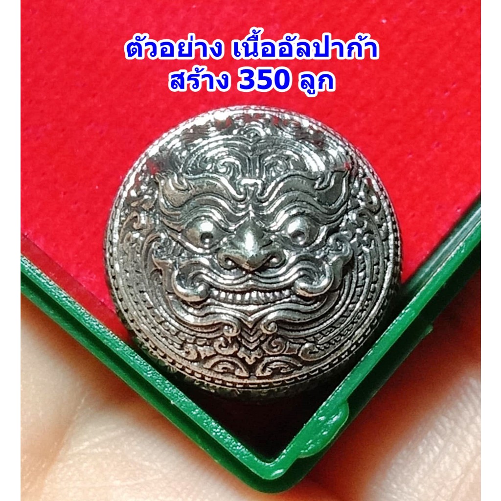 ปรอทกรอ 2 พระราหู กลืนกิน แก้ได้หมด เทพศาสตรา หลวงปู่นวล วัดหนองจอก เนื้ออัลปาก้า มีเลขให้เลือก กริ่