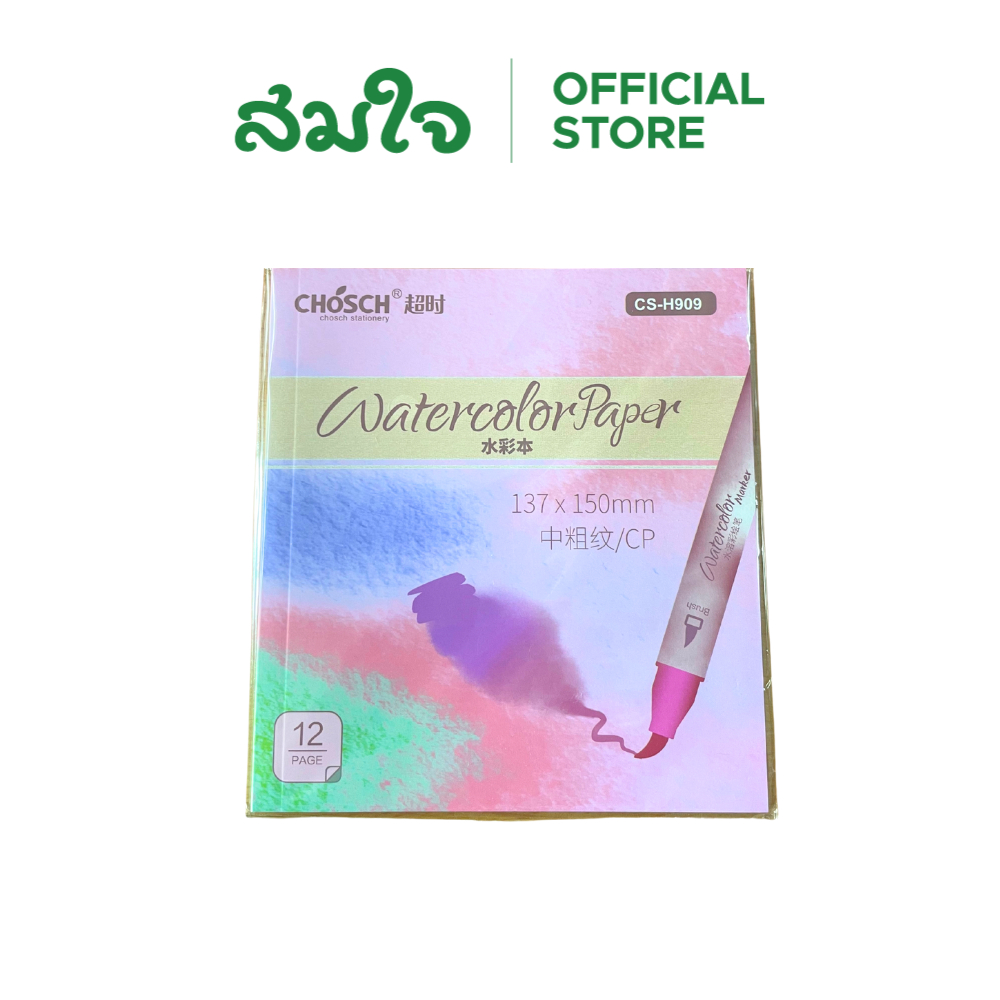 CHOSCH สมุดสีน้ำ 200 แกรม 12แผ่น CS-H909 สมุดวาดเขียน สมุด