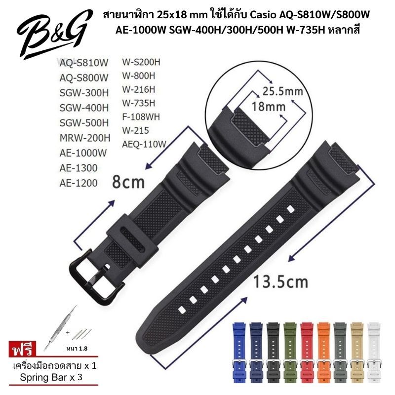 (พร้อมส่ง) สายนาฬิกา 25x18 mm ใช้ได้กับ Casio AQ-S810W/S800W AE-1000W SGW-400H/300H/500H W-735H หลากสี สินค้า
