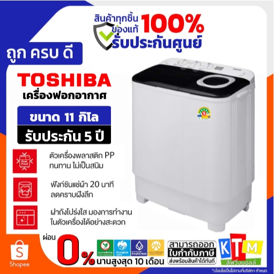 TOSHIBA เครื่องซักผ้า 2 ถัง ความจุ 11 กก. รุ่น VH-J120MT ❗️เก็บโค้ดส่วนลด ลดสูงสุด 1000❗️ส่งไว มีสิน