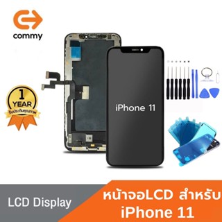Commy หน้าจอเกรดพรีเมี่ยม for iPhone11 รับประกัน1ปี ฟรีชุดไข…