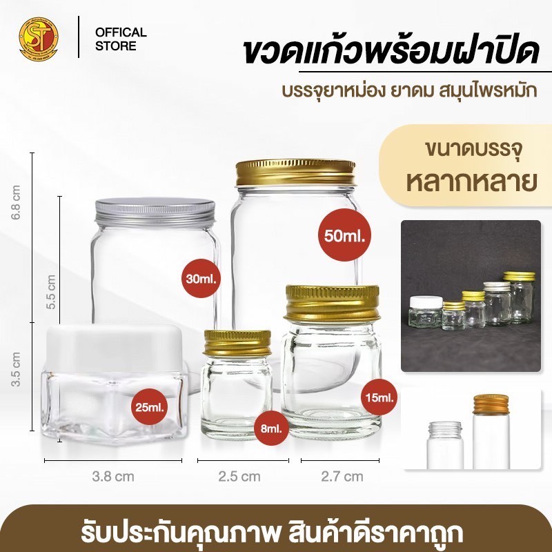 ขวดแก้ว ฝาทอง ฝาเงิน กระปุกแก้วใส 25g 8ml 15ml 30ml 50ml ขวดยาหม่อง ขวดยาดม พร้อมฝา