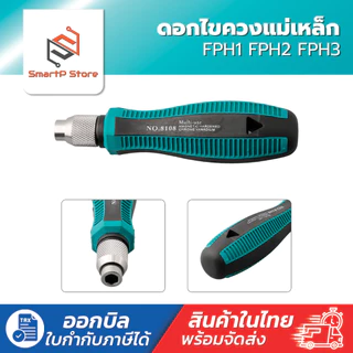 ไขควงหัวแฉก ดอกไขควงแม่เหล็ก FPH1 FPH2 FPH3 สำหรับงานไฟฟ้า ขนาด 110-150mm.