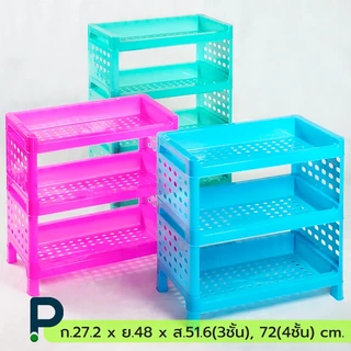 ชั้นวางของพลาสติก 3 - 4 ชั้น ขนาด XL (No.318)