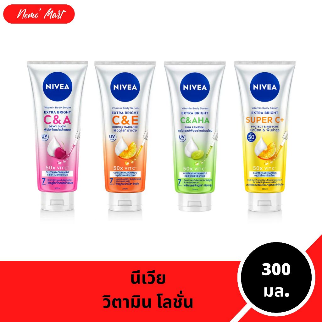นีเวีย วิตามิน บอดี้ เซรั่ม สูตร เอ็กซ์ตร้า ไบรท์ หลอดใหญ่ ปริมาณ 300 มล. มีให้เลือก 4 สูตร