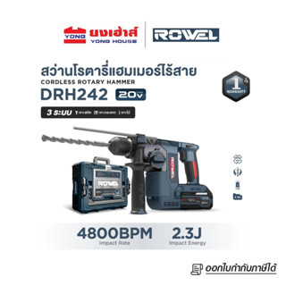 ROWEL สว่านโรตารี่ 20V รุ่น DRH242 รุ่น DRH240 พร้อมแบตเตอรี…