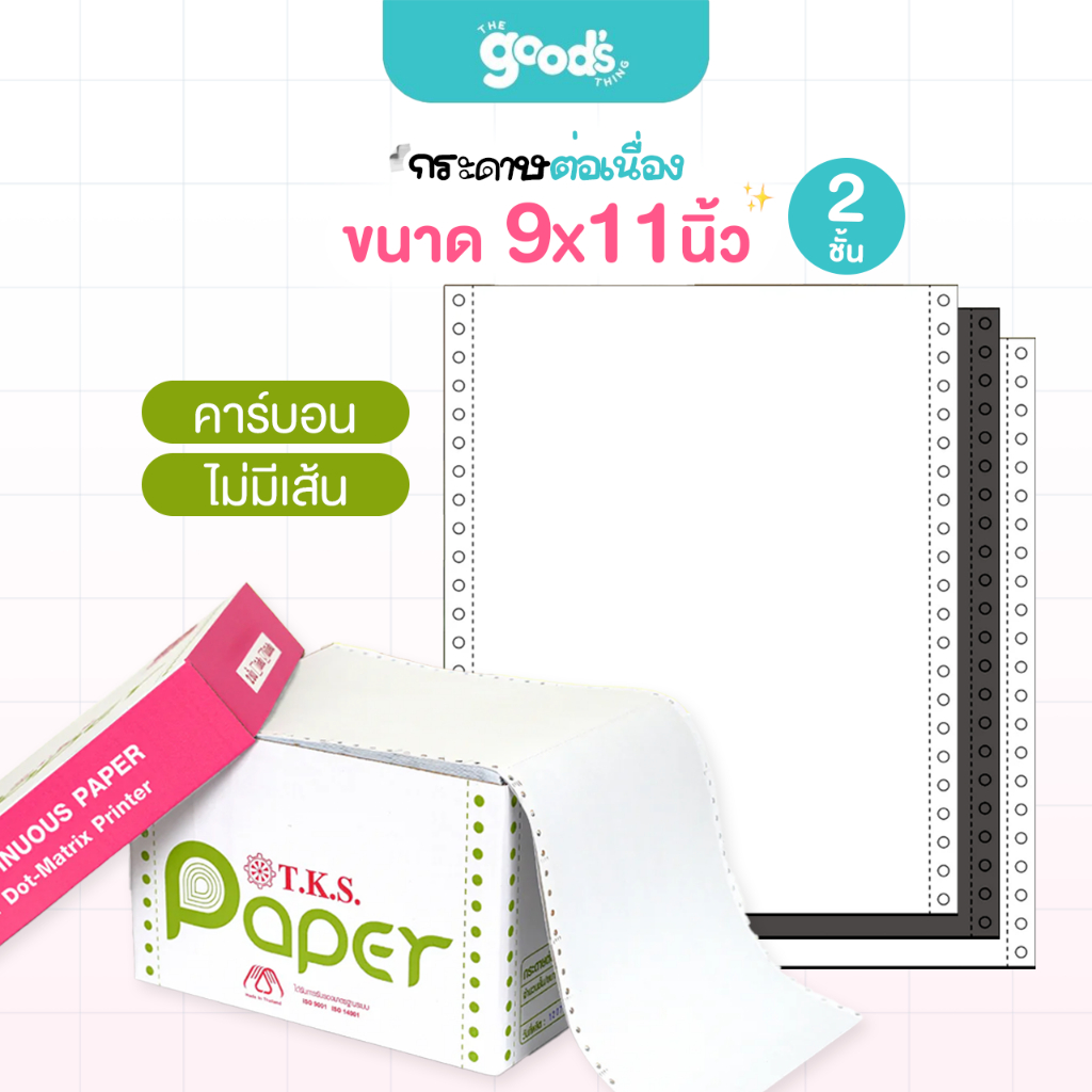 กระดาษต่อเนื่อง คาร์บอน T.K.S. Paper ไม่มีเส้น ขนาด 9x11นิ้ว 2ชั้น (ทีเคเอส)