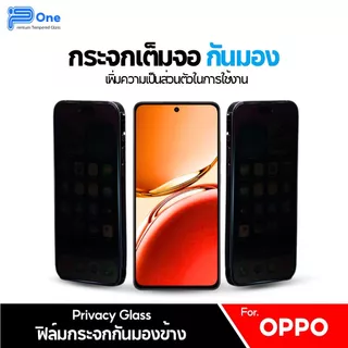[🇯🇵P-One] ฟิล์มกระจก OPPO กันเสือก/กันมอง เต็มจอ A6C A6 a3x a5x a5 2020 a3 a74 a16 a57 a18 Pro 5G 4G