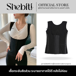 Shebiti Slimming suit ชุดกระชับ รัดหน้าท้อง เก็บพุง เอวคอด ห…