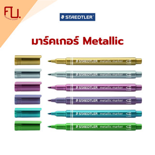 Metallic marker 6สี ขนาดเส้น 1-2มิล Staedtler / แท่ง