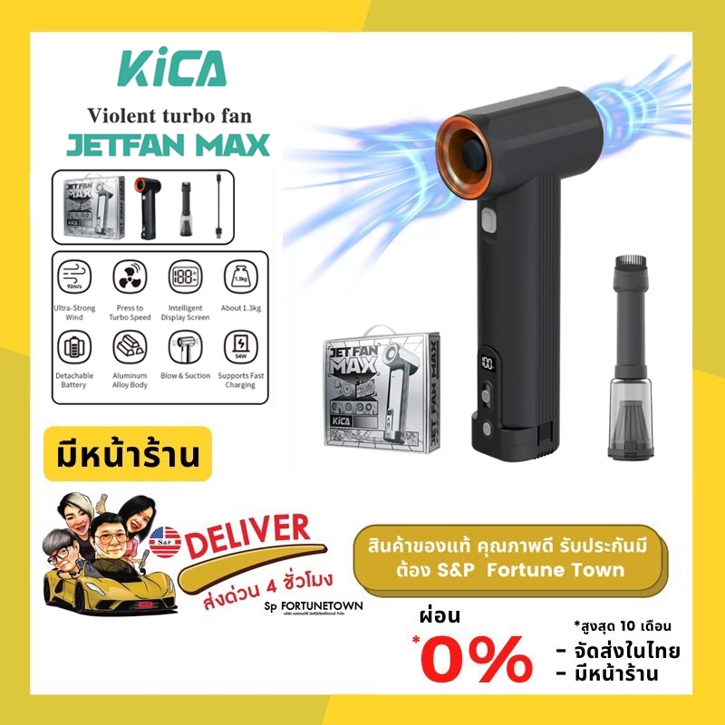 ส่งด่วน 4 ชั่งโมง New Kica JetFan Max Turbofan ความเร็วสูงทรงพลังสุด Unleash Hurricane-Level Power in Your Hands ของแท้
