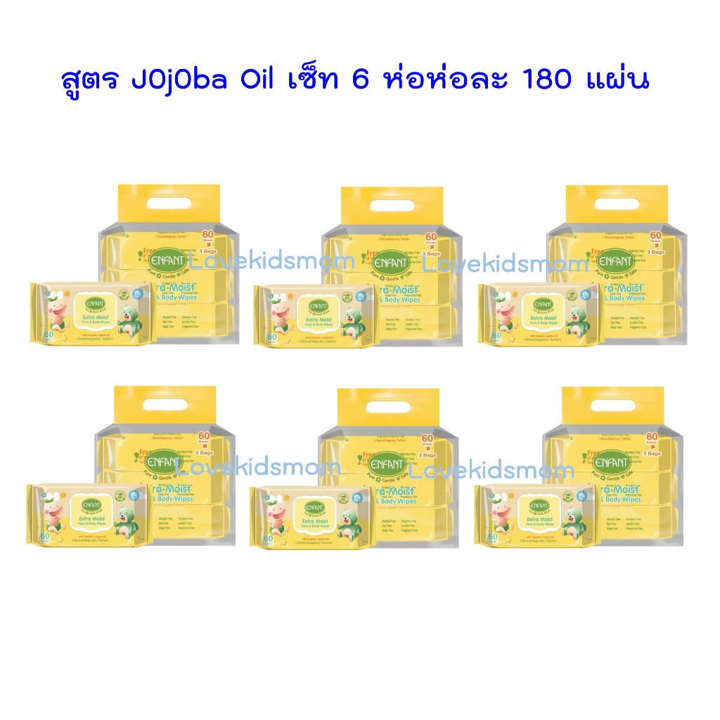 เซ็ท 6 ห่อ Enfant extra moist face & body wipes ทิชชูเปียกอองฟองต์ 160 แผ่น/180 แผ่น