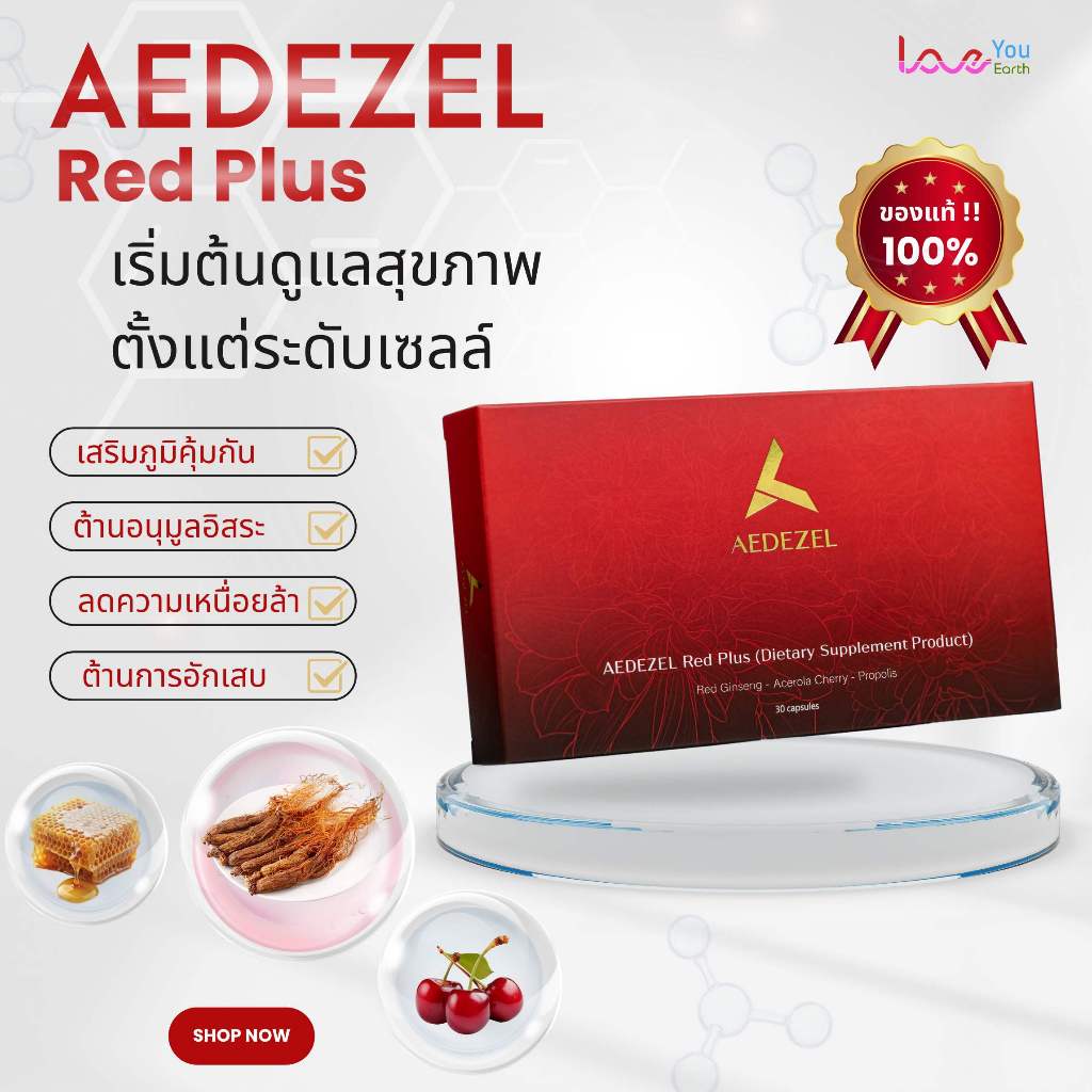 ใหม่..!! AEDEZEL ผลิตภัณฑ์เสริมอาหาร เสริมภูมิคุ้มกัน ต้านอนุมูลอิสระ ทำให้ร่างกายสดชื่น ของแท้.!! 100%